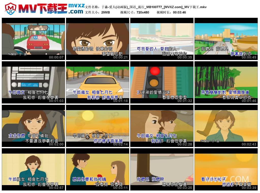 于淼-爱人(动画版)_国语_流行_MB100777